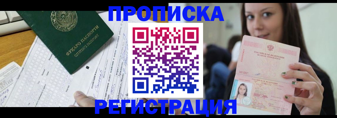 прописка ребенка в Колпашево