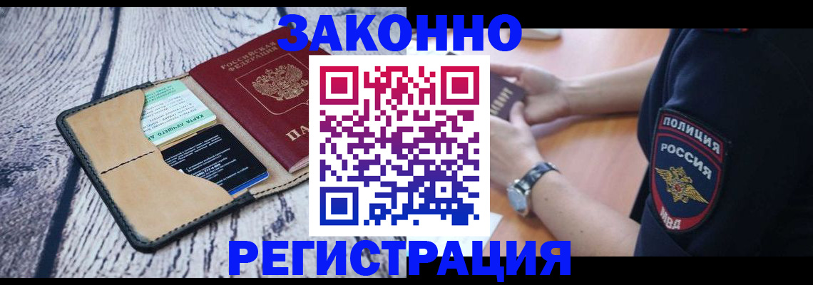 временная регистрация 2025 в Колпашево